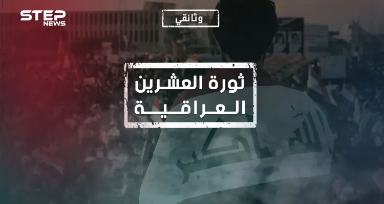 ثورة العشرين في العراق... وصفها البعض بالكذبة, سنية كانت أم شيعية.. ما حقيقتها : أخبار