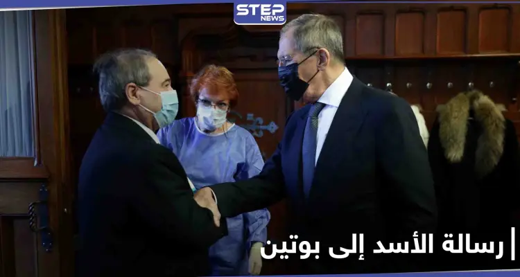 تفاصيل رسالة بشار الأسد إلى روسيا التي حملها المقداد.. عملية عسكرية منتصف العام وصفقة هامة: أخبار