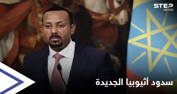 ما بعد "النهضة"... رئيس الوزراء الإثيوبي: سنبني 100 سد جديد خلال السنة المالية القادمة: أخبار