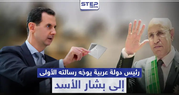 رئيس دولة عربية يوجّه رسالته الأولى إلى بشار الأسد.. ماذا تضمنت!: أخبار