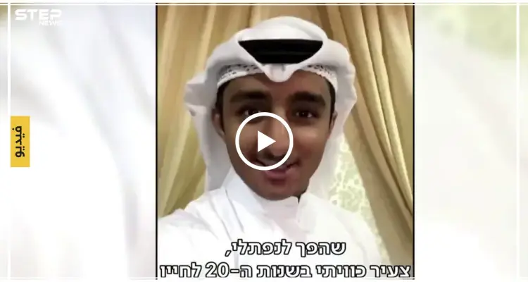 بالفيديو.. شاب كويتي يعتنق اليهودية ويحلم بالعيش في إسرائيل!!: أخبار