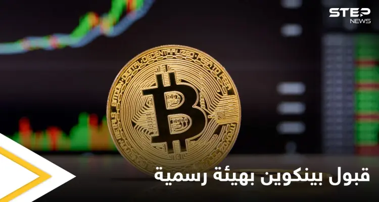 في سابقة من نوعها.. الحزب الجمهوري الأمريكي يعلن القبول بعملة بيتكوين لدفع التبرعات بشكل رسمي: أخبار