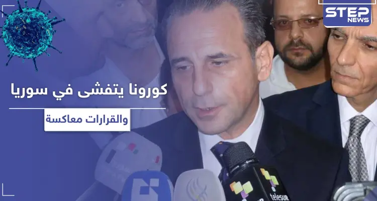 صحة النظام السوري تحذر من تفشي كورونا في سوريا.. وتتخذ إجراءات معاكسة منها فتح المطارات!: أخبار