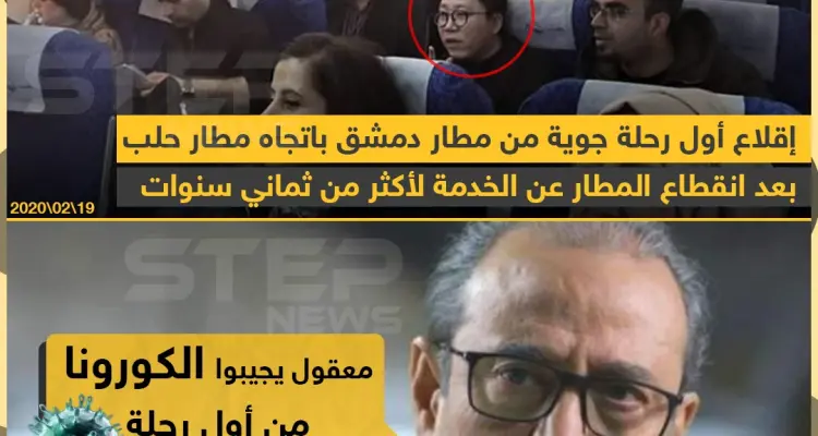 إقلاع أول رحلة من مطار دمشق باتجاه مطار حلب .. بعد انقطاع دام أكثر من 8 سنوات: أخبار