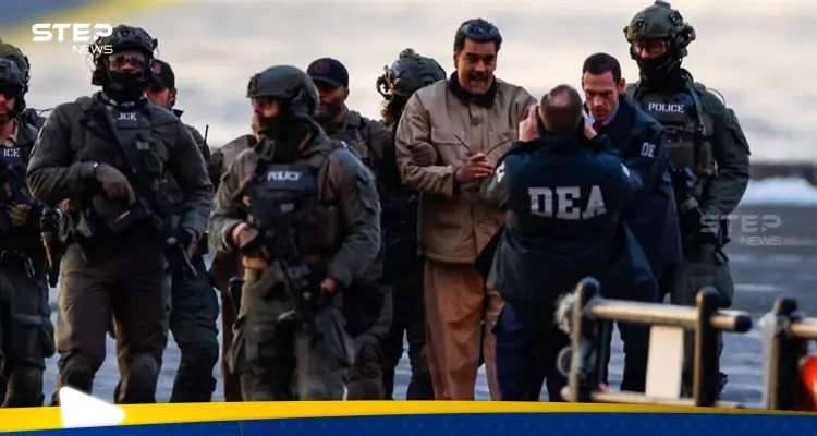 تقرير أمريكي يكشف العقل المدبّر لسيناريو اعتقال مادورو