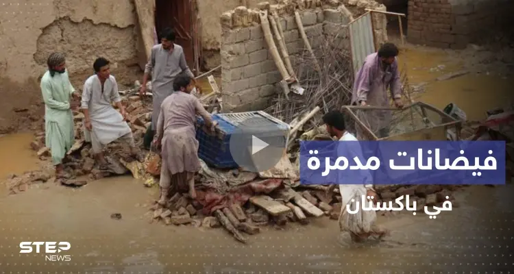 بالفيديو|| فيضانات باكستان المدمرة تجرف الجسور والمنازل والحكومة تعلن حالة الطوارئ: أخبار