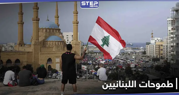 "لو أنا الزعيم" يتصدر الترند في لبنان... إليك أبرز ما تمنى تحقيقه اللبنانيون: أخبار