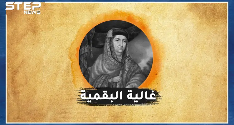 أميرة سعوديّة ظنَّها العثمانيون ساحرة بعد أن دمرت جيوش محمد علي..الحكاية السرية لغالية البقمية!: أخبار