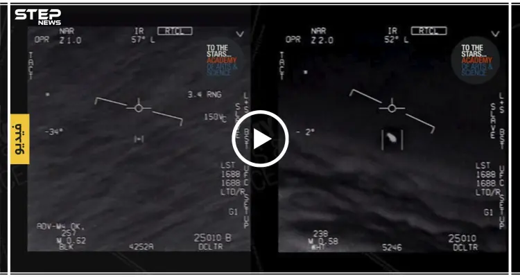 الجيش الأمريكي يؤكد صحة فيديوهات عن وجود أجسام غامضة في الفضاء (فيديو): أخبار