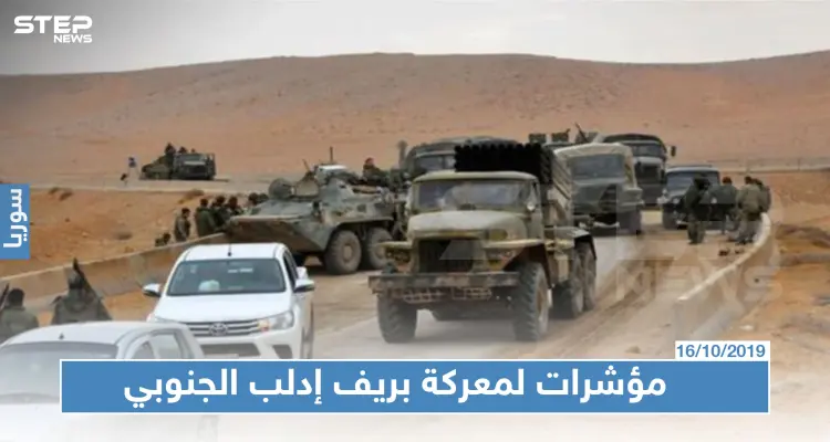 تحركات جديدة للقوات الروسية بالقرب من ريف إدلب الجنوبي.. فما الهدف؟: أخبار