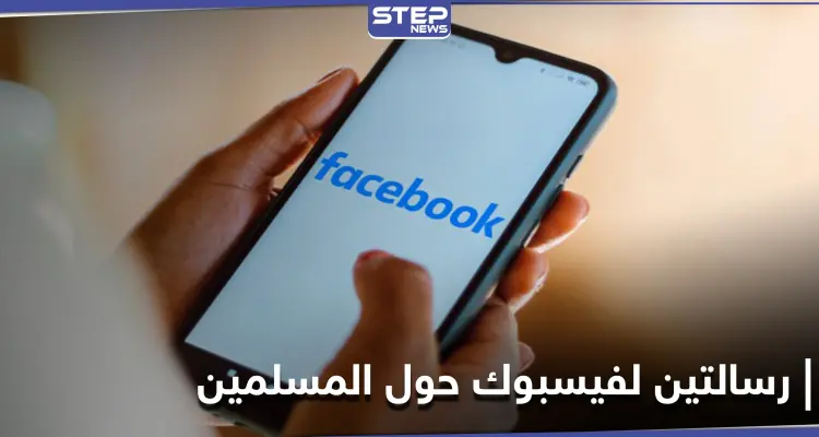 الكونغرس الأمريكي يوجّه رسالتين إلى شركة الفيس بوك حول المسلمين: أخبار