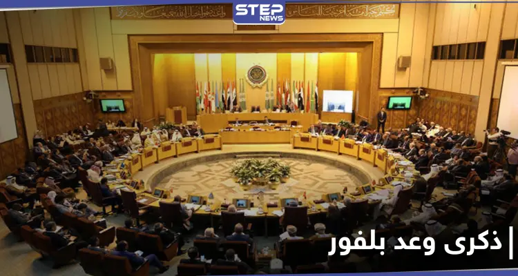 بذكرى وعد بلفور.. جامعة الدول العربية تصدر بياناً لتجدد مطالبها من بريطانيا: أخبار