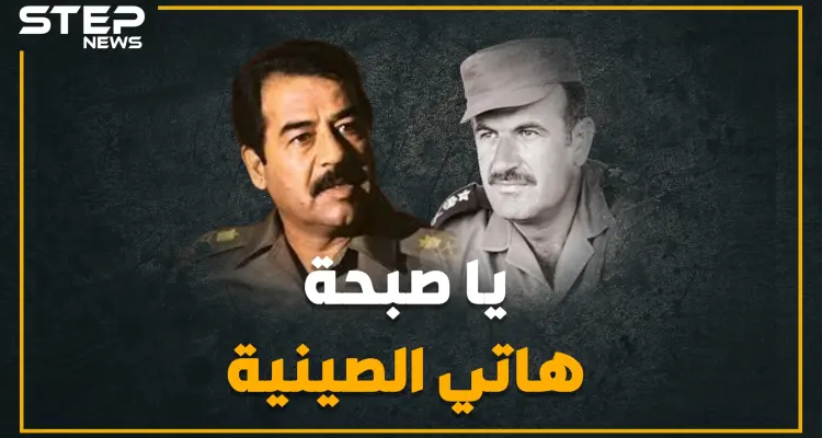 أغنية استخدمها حافظ الأسد لاستفزاز صدام حسين، بعد إحراج صدام له إليك القصة كاملة؟: أخبار