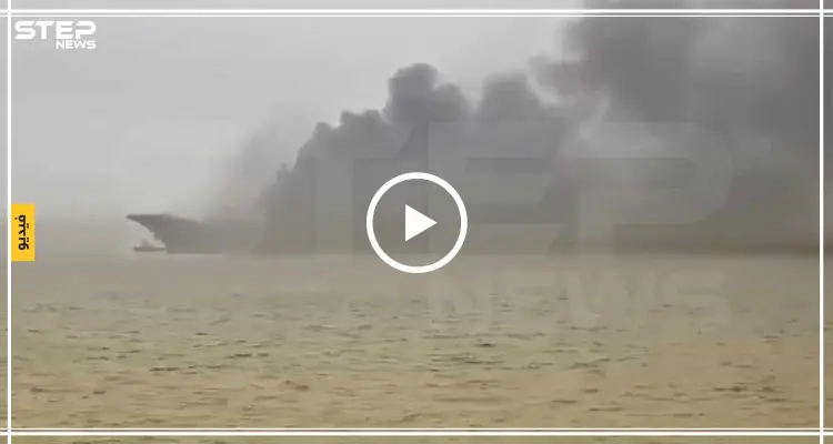 شاهد بالفيديو|| حريق يلتهم حاملة طائرات روسية وسط البحر: أخبار
