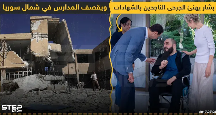 بشار يهنئ الجرحى الناجحين بالشهادات !: أخبار