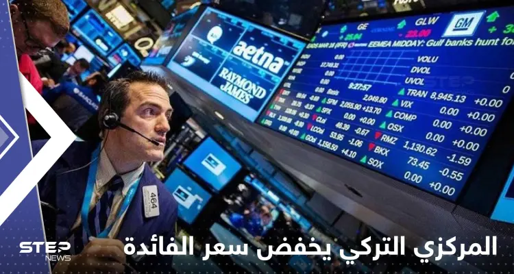 رغم ارتفاع التضخم.. المركزي التركي يتخذ خطوة فاجأت الأسواق: أخبار