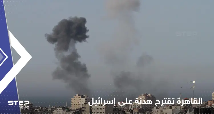 القاهرة تقترح هدنة.. والجيش الإسرائيلي يعلن "لا مفاوضات" ويستمر بقصف غزة: أخبار