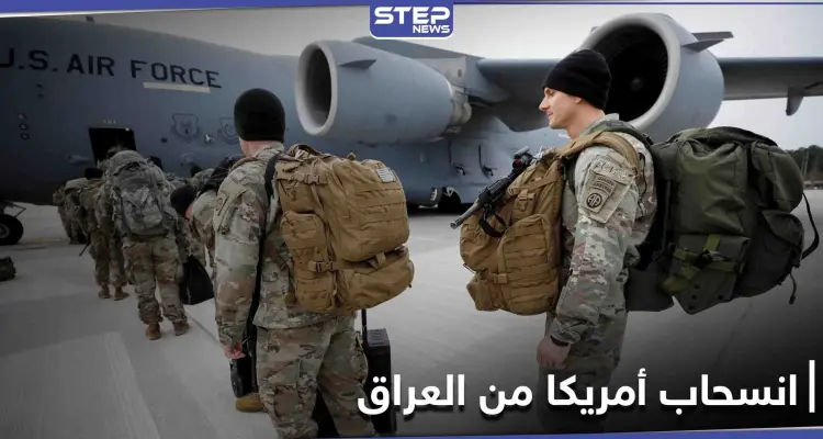 انسحابٌ مجدول.. واشنطن توافق على سحب آخر القوات الأمريكية المقاتلة بالعراق بحلول هذا الموعد: أخبار
