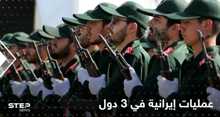 الموساد يحبط مخطط اغتيال في تركيا .. وإيران خططت لعمليات في ثلاث دول: أخبار