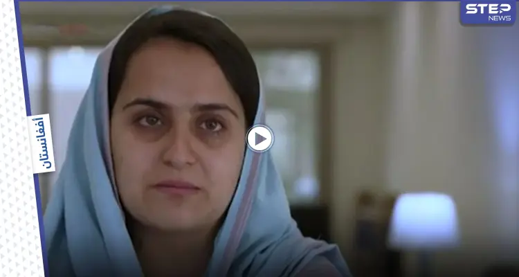 بالفيديو|| مذيعة أفغانية تدخل التاريخ من أوسع أبوابه بسبب مسؤول في طالبان وتكشف تجربتها المخيفة معه: أخبار