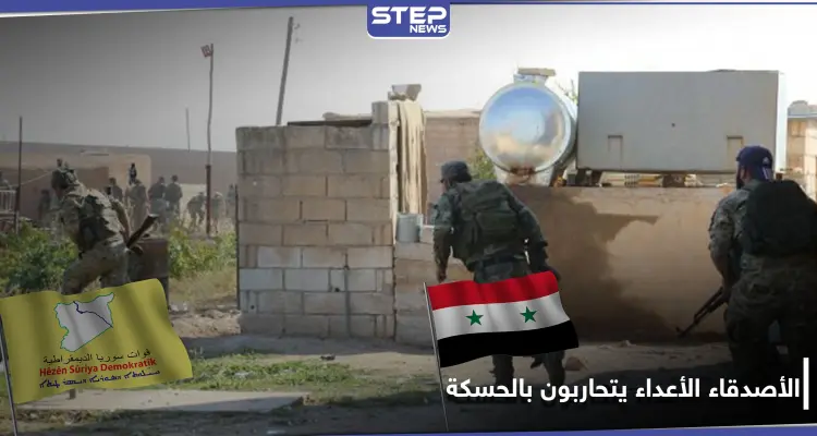 مصابين باشتباكات بين النظام السوري و"قسد" في الحسكة.. والأخيرة تسعى لطرد النظام من شارع استراتيجي: أخبار