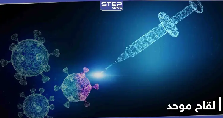 جائحات كثيرة مقبلة.. ولقاح موحد يعمل في مواجهة جميع أنواع الفيروسات التاجية: أخبار