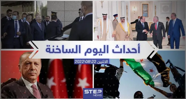 ملخص أخبار اليوم – الاثنين 22/08/2022: أخبار