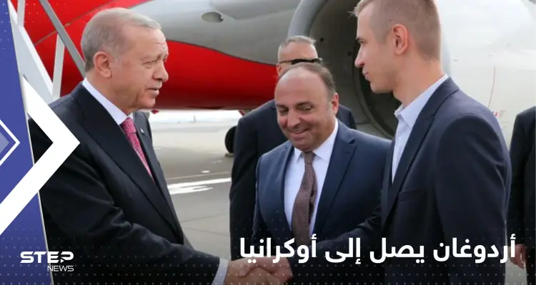 أردوغان يصل أوكرانيا في زيارة هي الأولى بعد الحرب الروسية الاوكرانية: أخبار
