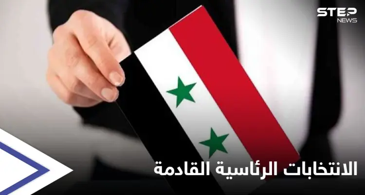 قبيل الانتخابات الرئاسية... "أكراد سوريا" يحسمون أمرهم وهيئة التنسيق المعارضة تطلق تصريحاتٍ نارية من قلب دمشق: أخبار