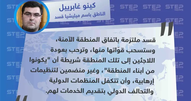 ميليشيا قسد تُحدد شروط عودة اللاجئين السوريين إلى المنطقة الآمنة!!: أخبار