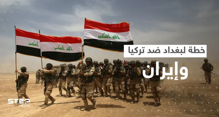 جيش العراق بطريقه للحدود تزامناً مع قصف تركي وإيراني.. تقرير يكشف خطة بغداد: أخبار