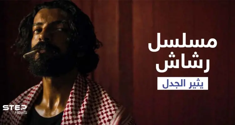 مسلسل رشاش يثير الجدل مجدداً.. وشاب يتقمص شخصية البطل ويتجول بشوارع السعودية ويأخذ الأموال بالقوة (فيديو): أخبار