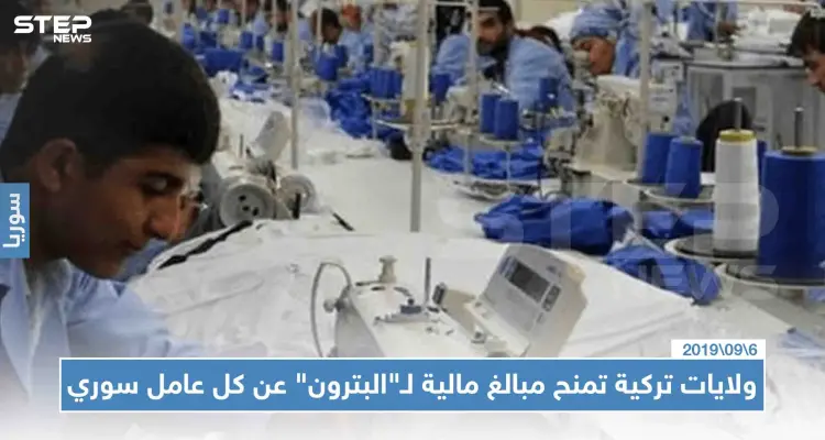 ولايات تركية تمنح مبالغ مالية لـ"البترون" عن كل عامل سوري، تعرّف إليها: أخبار