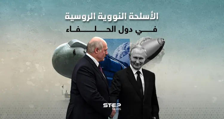 روسيا تتحدث عن النووي في دول الحلفاء بشرط انسحاب أمريكا: أخبار