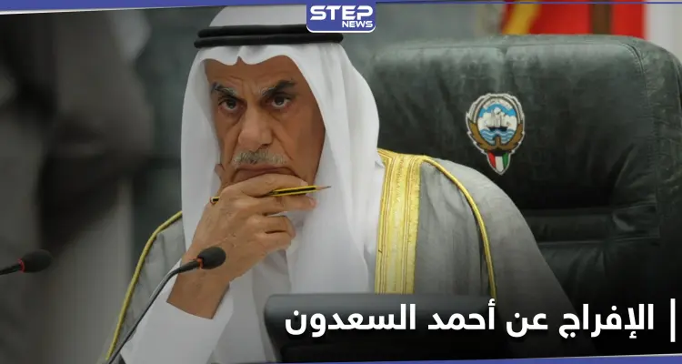 الإفراج عن أحمد السعدون وحملة دعمه تتصدر مواقع التواصل الاجتماعي: أخبار