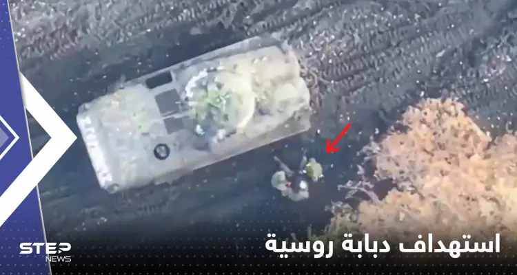 بالفيديو|| طائرات أوكرانية بدون طيار تحوّل دبابة روسية مليئة بالجنود لكتلة من اللهب: أخبار