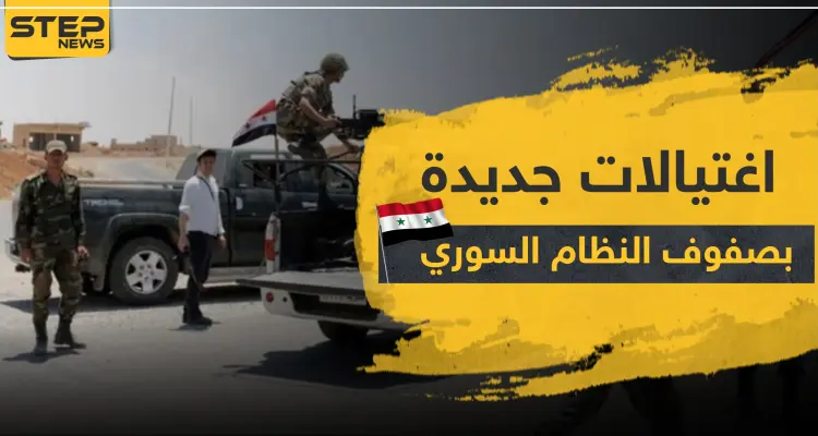 اغتيالات جديدة بصفوف النظام السوري بدرعا وسط دعوات لضربها عسكرياً: أخبار