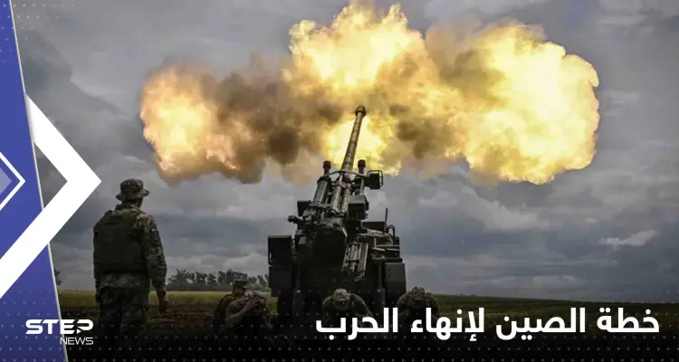 الكرملين يعلق على خطة الصين لإنهاء الحرب في أوكرانيا ويتحدث عن الشروط: أخبار