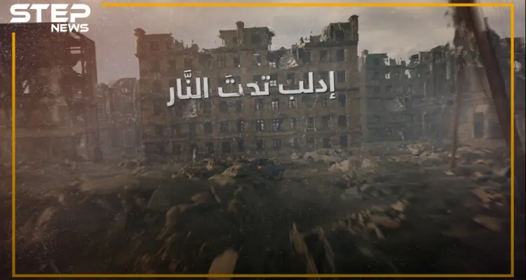 إدلب تحت النار.. الضامن التركي بات شريكاً للروس في الجريمة, وإدلب تتهاوى على سكانها!: أخبار