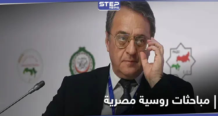 مباحثات روسية مصرية حول سوريا وليبيا.. و4 دول أوروبية تصدر بياناً تهديدياً: أخبار