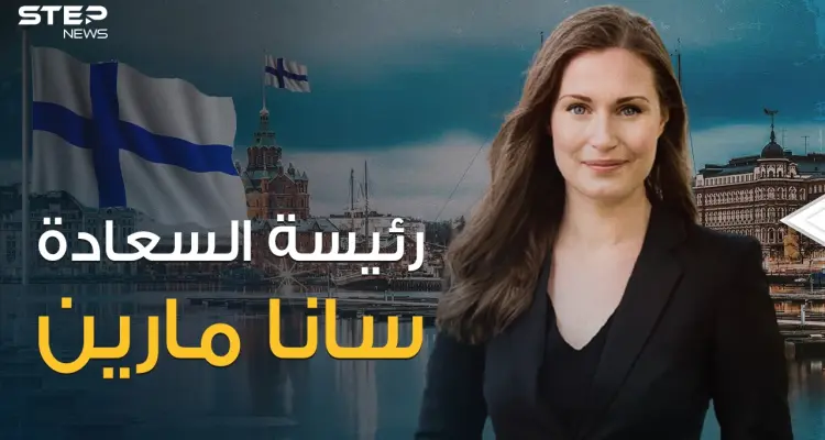 سانا مارين .. تربت في عائلة مثليّة ثم باتت أصغر رئيسة وزراء في العالم: أخبار