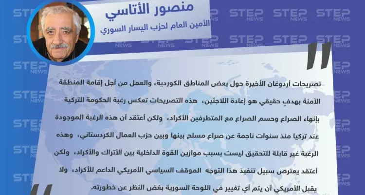 الأمين العام لحزب اليسار السوري لستيب: تصريحات تركيا تعكس رغبتها في حسم الصراع مع المتطرفين الأكراد: أخبار