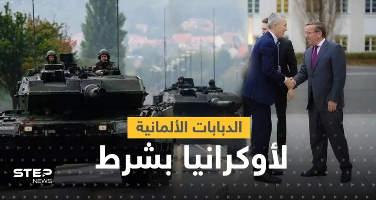 الدبابات الألمانية إلى أوكرانيا بشرط.. والناتو يكشف خطة بوتين في الحرب: أخبار