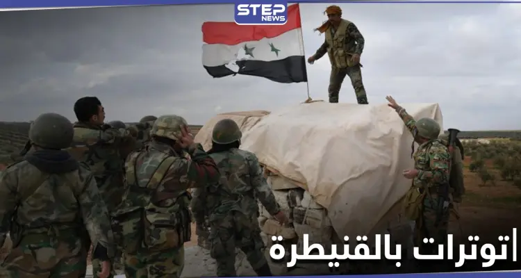 مسلحون يستهدفون "فوج الجولان" التابع لقوات النظام السوري بالقنيطرة موقعين قتلى: أخبار