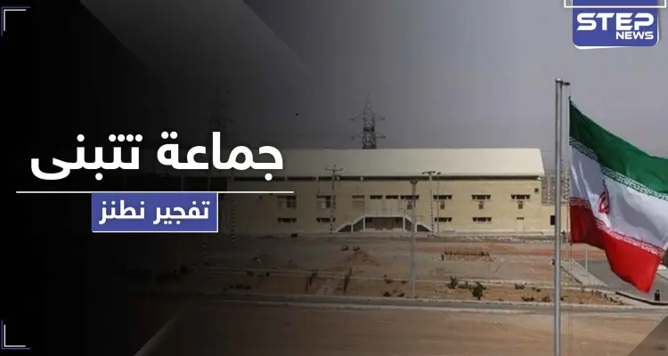 جماعة "شتات الوطن" تعلن مسؤوليتها عن تفجيرات إيران وهدفها الإطاحة بنظام "الخامنئي": أخبار