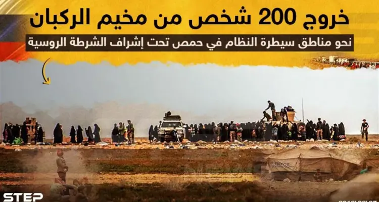 نازحو مخيم الركبان بالمئات، والوجهة نحو مدارس الموت: أخبار