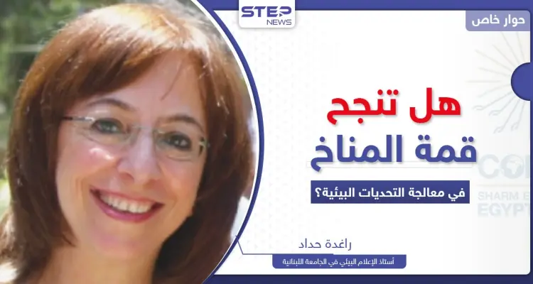 هل تنجح قمة المناخ بإنقاذ العالم من كارثة بيئية؟.. منطقتان عربيتان الأكثر خطورة: أخبار