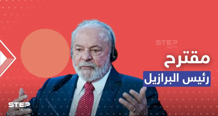 أوكرانيا ترد على مقترح لرئيس البرازيل يتعلق بإنهاء الحرب مع روسيا: أخبار