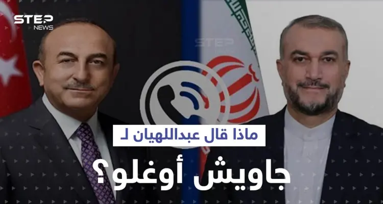 ماذا قال عبداللهيان لجاويش أوغلو حول سوريا ومطلب دمشق الصعب قبل لقاء يجمع الأسد بأردوغان؟: أخبار