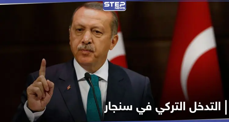 "سنأتي ذات ليلة" تعود من جديد على لسان الرئيس التركي مهدداً بعملٍ عسكري: أخبار